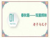 统编版七年级历史上册2.7《百家争鸣》课件
