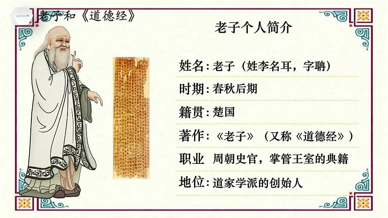 统编版七年级历史上册2.7《百家争鸣》课件第6页