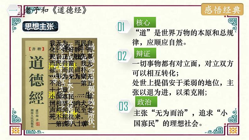 统编版七年级历史上册2.7《百家争鸣》课件第7页