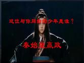 统编版七年级历史上册3.9《秦统一中国》教学课件