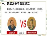 统编版七年级历史上册第11课《西汉建立和“文景之治”》教学课件