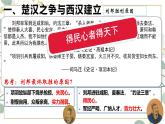 统编版七年级历史上册第11课《西汉建立和“文景之治”》教学课件