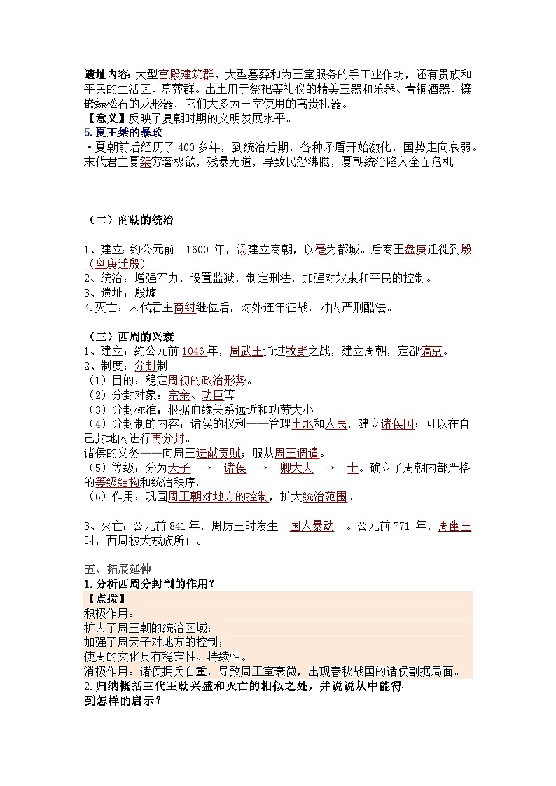 第4课 夏商西周王朝的更替 知识清单-2024-2025学年人教版（2024）七年级历史上册第2页