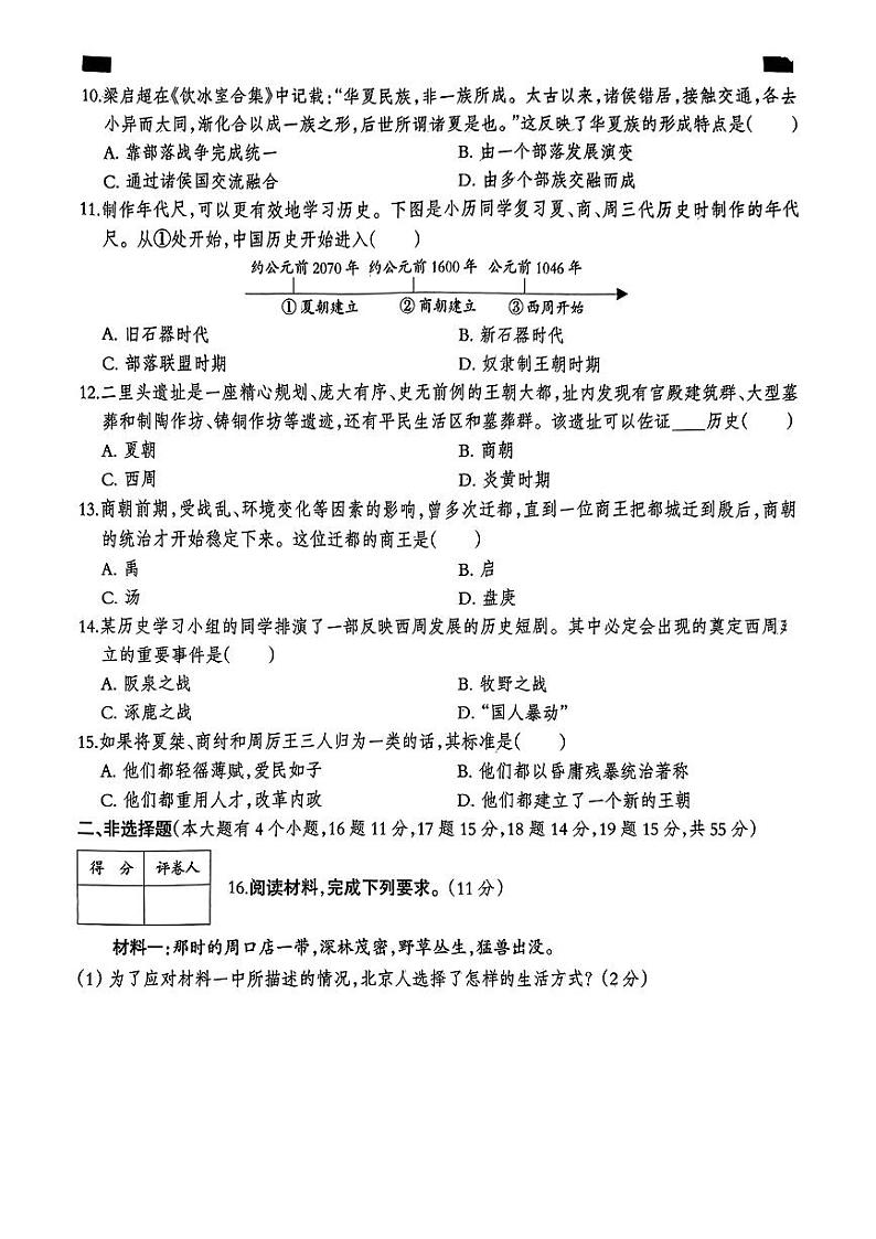 河北省定州市多校2024-2025学年部编版七年级上册第一次月考历史题第3页