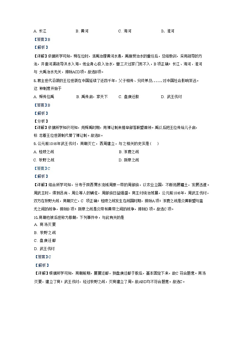 吉林省长春市绿园区第八十九中学2024-2025学年部编版七年级上学期9月月考历史试题（解析版）第3页