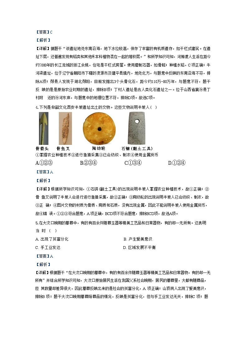 陕西省渭南市韩城市2024-2025学年七年级上学期9月月考历史试题（解析版）第2页