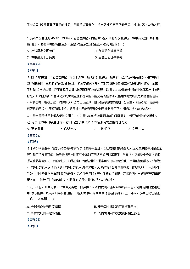 陕西省渭南市韩城市2024-2025学年七年级上学期9月月考历史试题（解析版）第3页