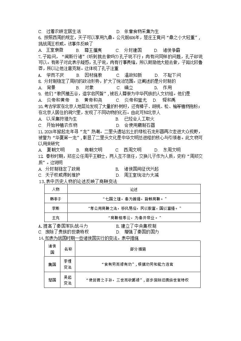 江苏省苏州市2024-2025学年上学期七年级历史第一次月考卷02