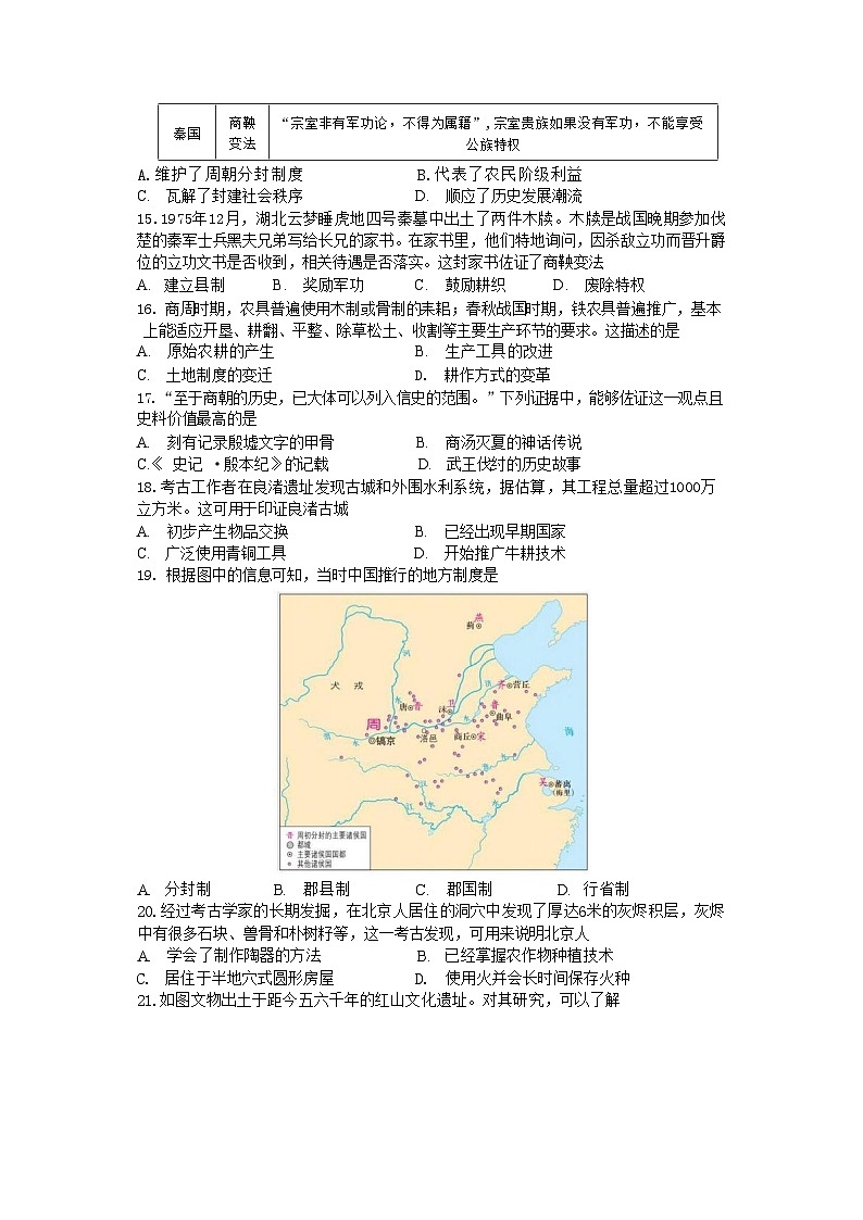江苏省苏州市2024-2025学年上学期七年级历史第一次月考卷03