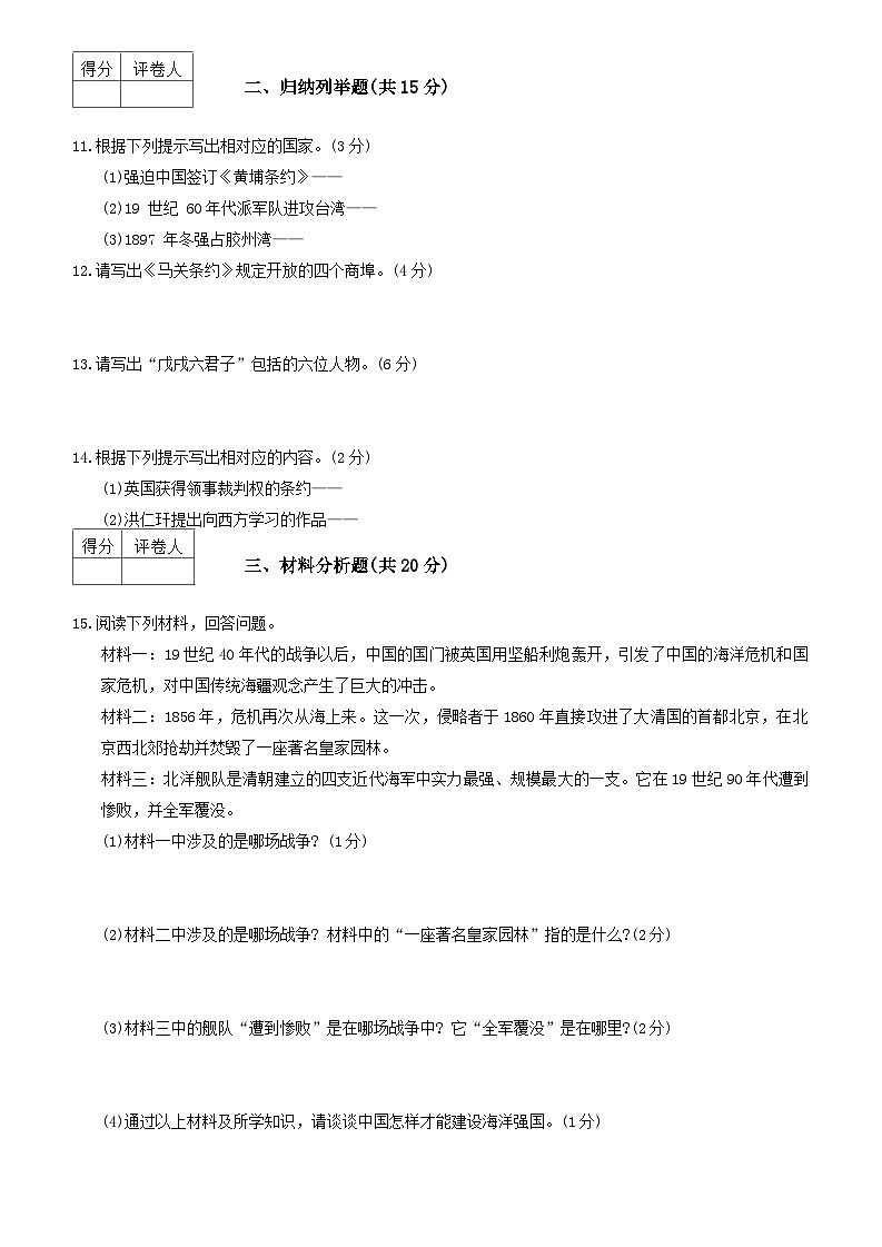 吉林省吉林市松花江中学2024-2025学年部编版八年级上学期9月月考历史试题02