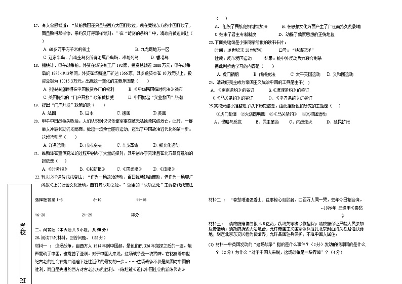 河北省张家口市2024-2025学年上学期八年级第一次月考历史试卷第2页