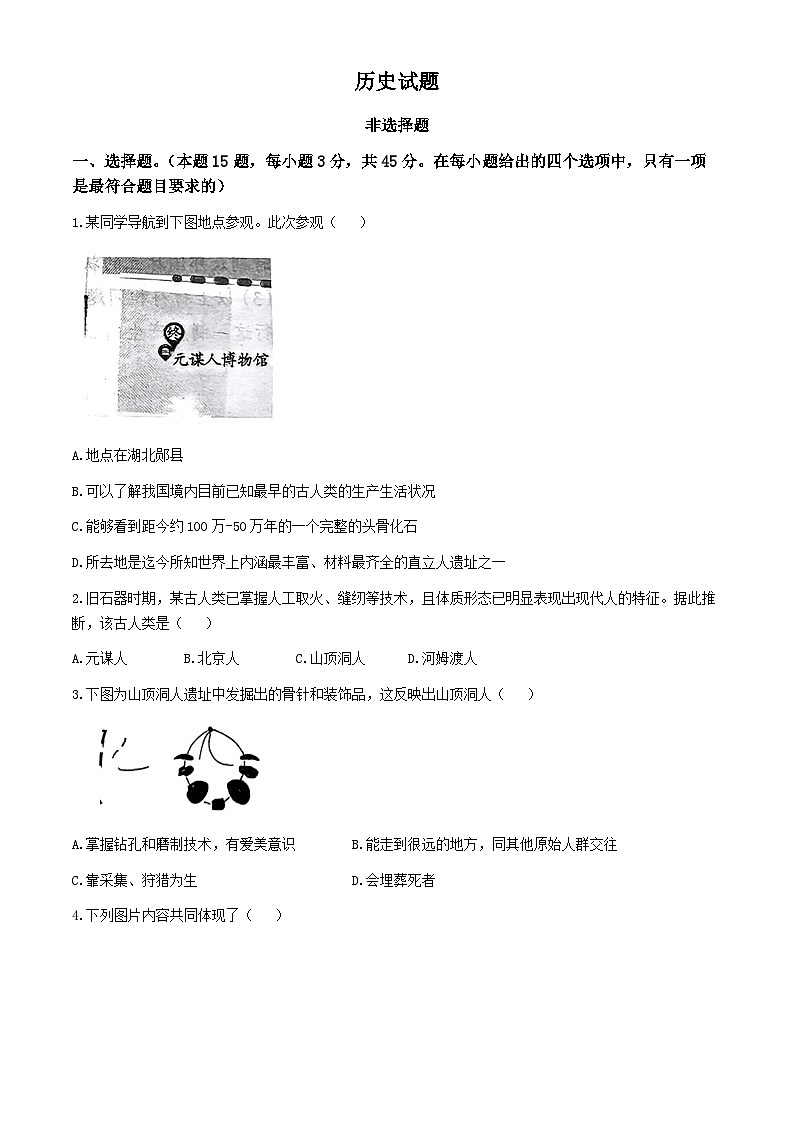 河北省定州市多校2024-2025学年部编版七年级上册第一次月考历史题(无答案)第1页