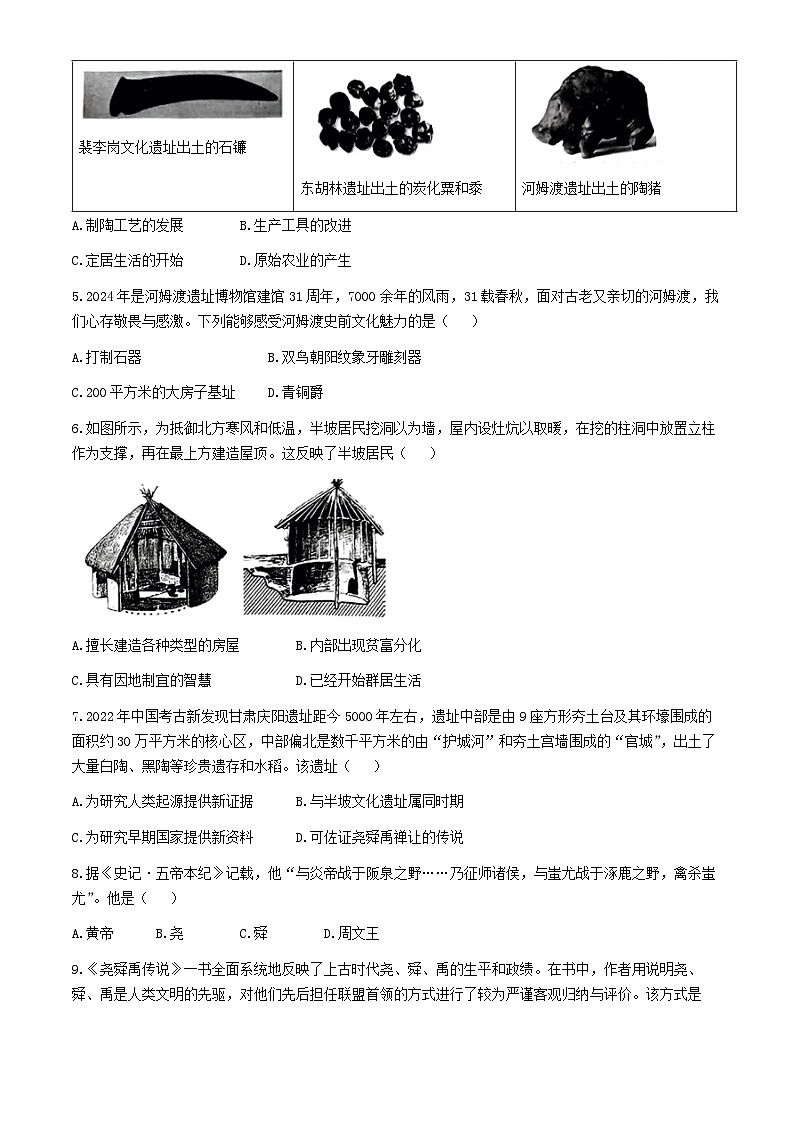 河北省定州市多校2024-2025学年部编版七年级上册第一次月考历史题(无答案)第2页