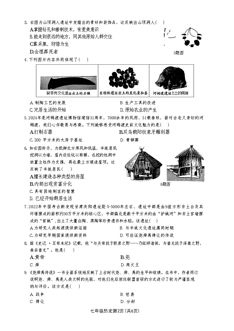 河北省定州市多校2024-2025学年部编版七年级上册第一次月考历史题第2页