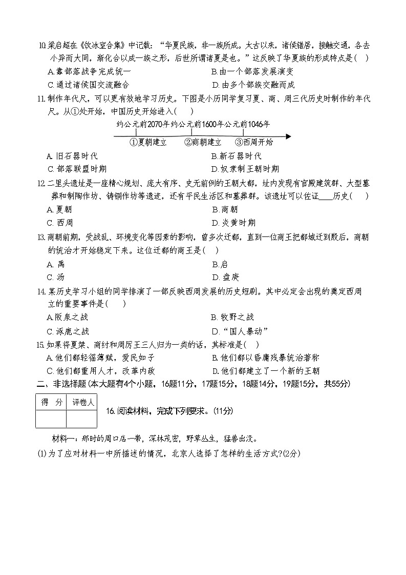 河北省定州市多校2024-2025学年部编版七年级上册第一次月考历史题第3页