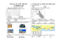 广东省肇庆市华赋实验学校2024-2025学年部编版九年级上学期9月月考历史试题