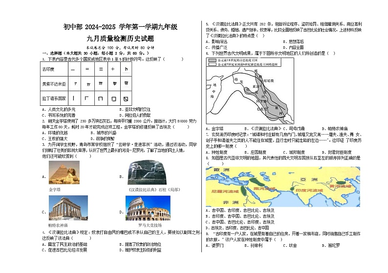 广东省肇庆市华赋实验学校2024-2025学年部编版九年级上学期9月月考历史试题01