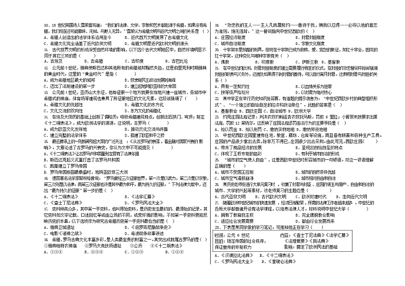 广东省肇庆市华赋实验学校2024-2025学年部编版九年级上学期9月月考历史试题02