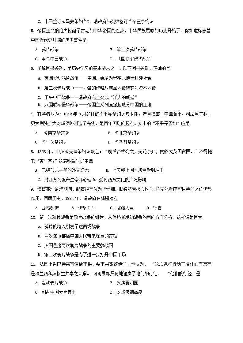 广东省深圳市福田区耀华实验学校2024-2025学年八年级上学期9月月考历史试卷第2页