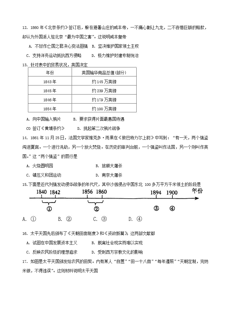 广东省深圳市福田区耀华实验学校2024-2025学年八年级上学期9月月考历史试卷第3页