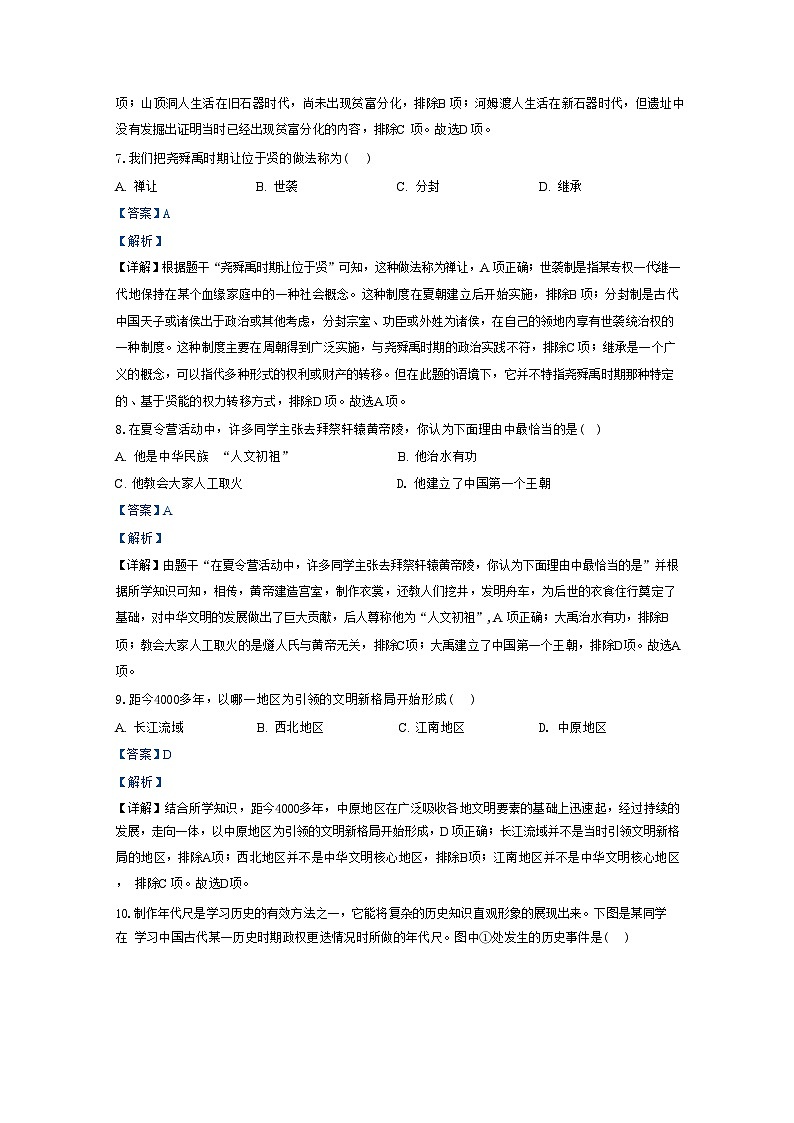 吉林省吉林市第二十三中学2024-2025学年部编版七年级上学期9月月考历史试题（解析版）第3页