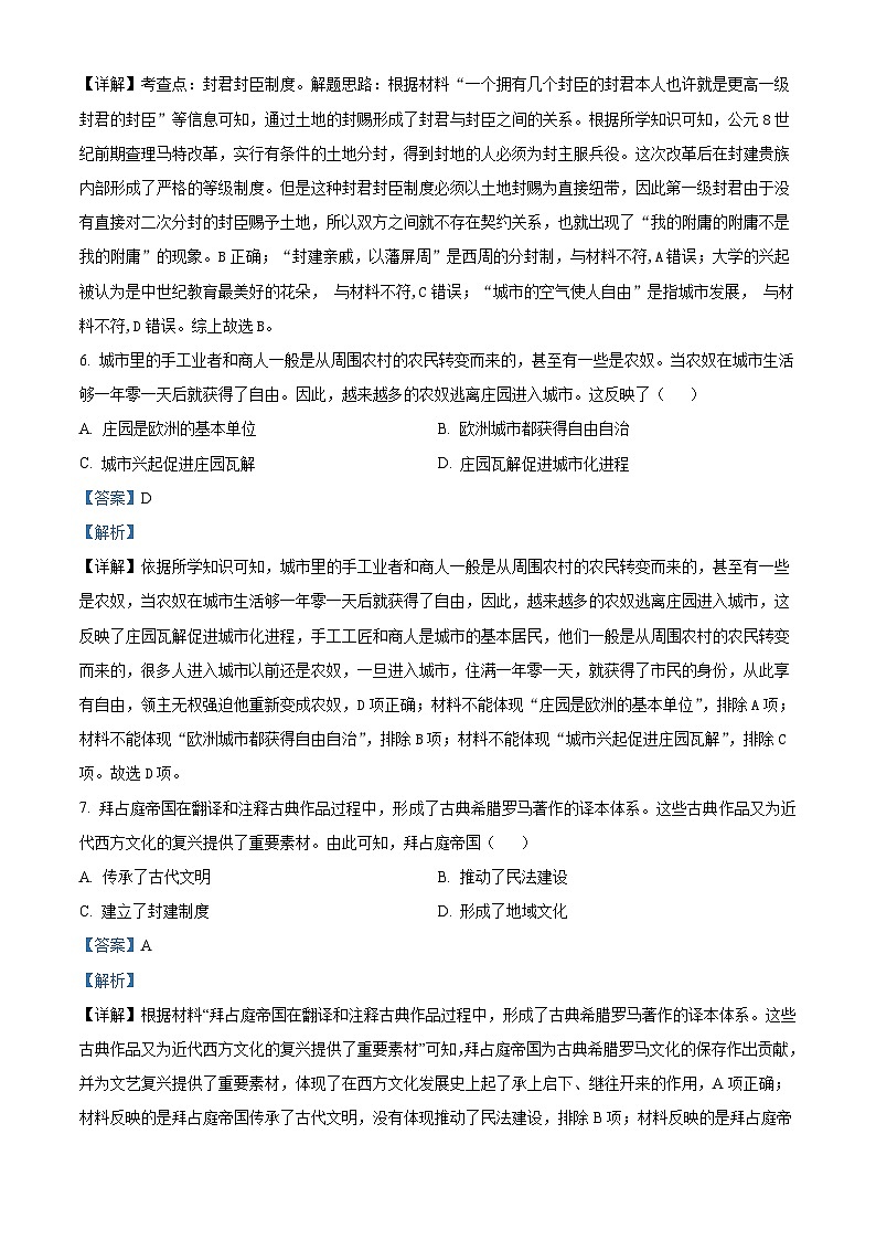 内蒙古巴彦淖尔市杭锦后旗第六中学2024-2025学年九年级上学期阶段性测试历史试题（解析版）第3页