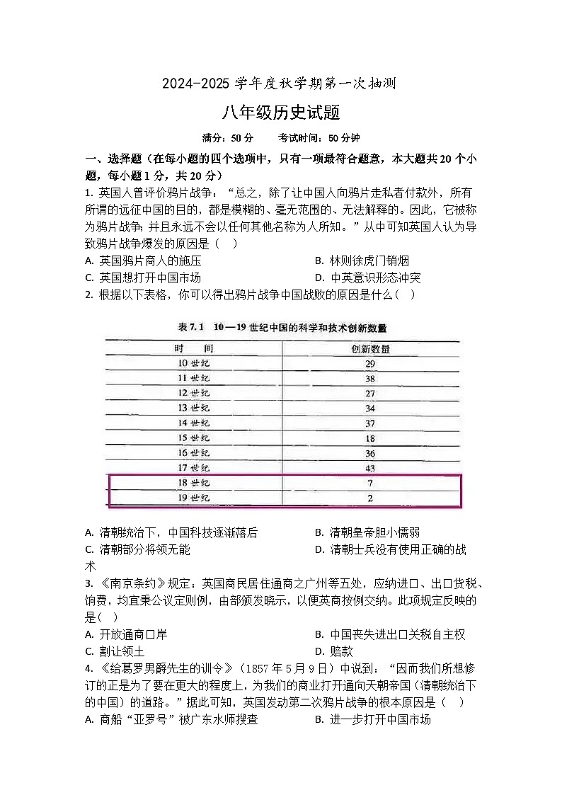 联盟练习8上历史试卷第1页