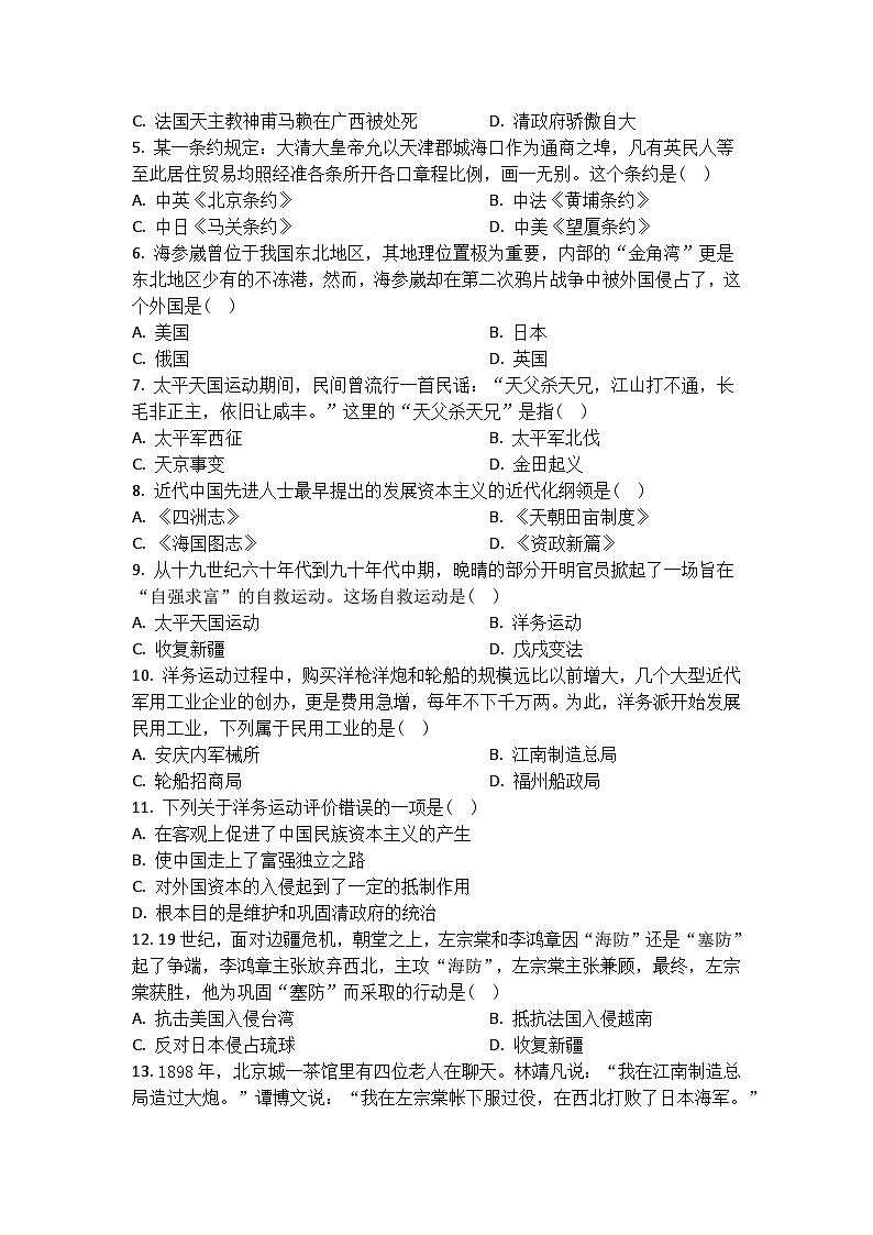 联盟练习8上历史试卷第2页