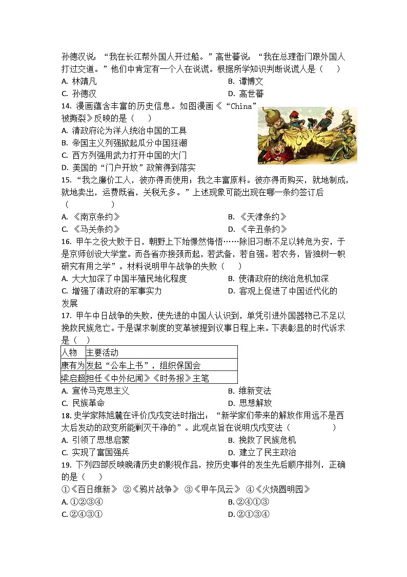 联盟练习8上历史试卷第3页