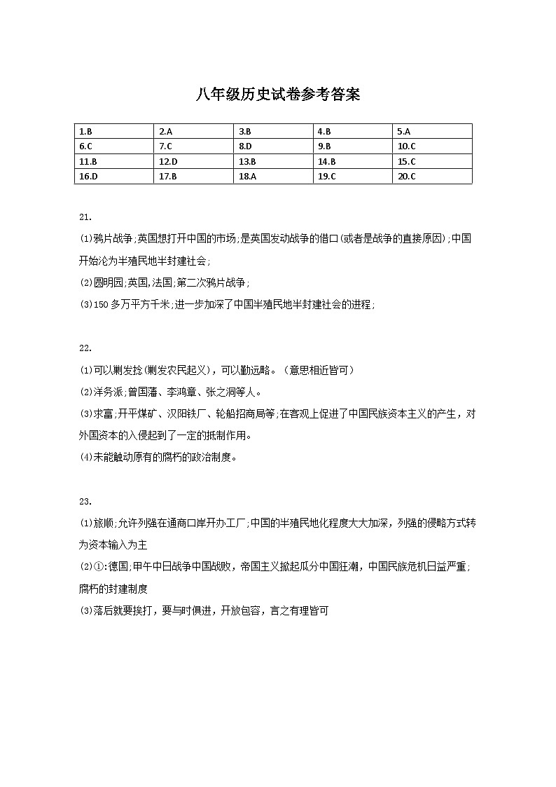 联盟练习8上历史答案第1页