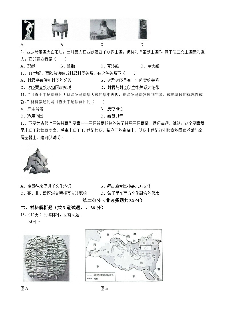 陕西省西安市城六区2024-2025学年部编版九年级上学期9月月考历史试题第2页