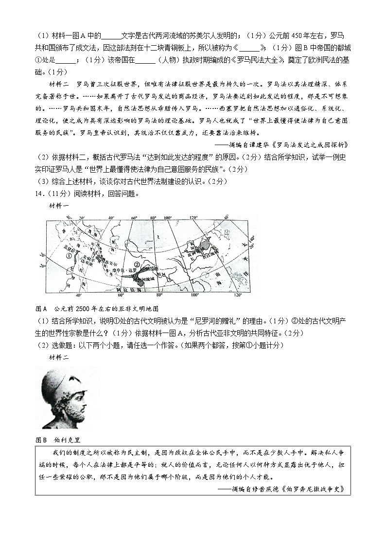 陕西省西安市城六区2024-2025学年部编版九年级上学期9月月考历史试题第3页