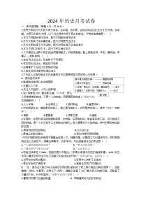 湖北省天门市华斯达学校2024-2025学年九年级上学期九月考试历史试卷