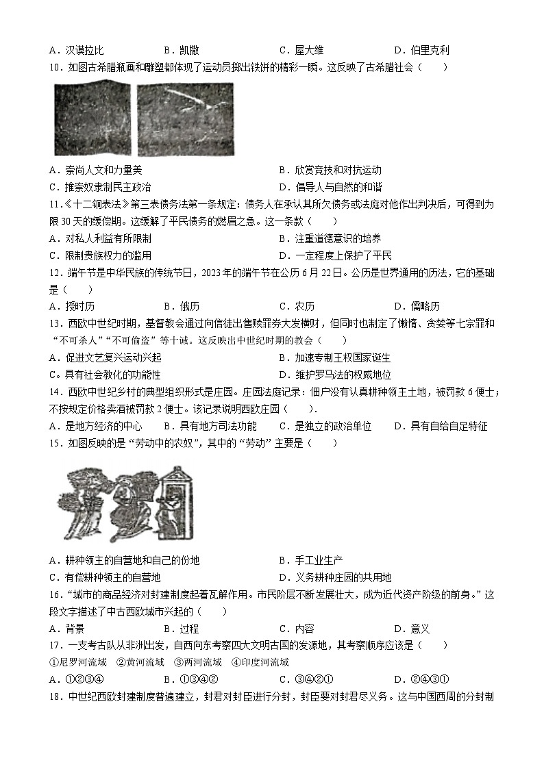 河南省光山县慧泉中学2024-2025学年九年级上学期9月月考历史试题(无答案)02