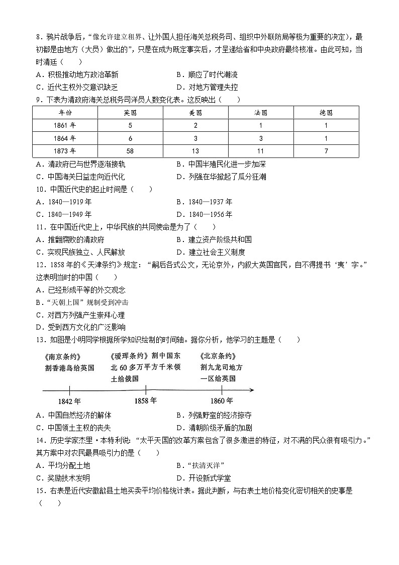 河北省邢台市第十九中学2024-2025学年部编版八年级上学期9月月考历史试题第2页