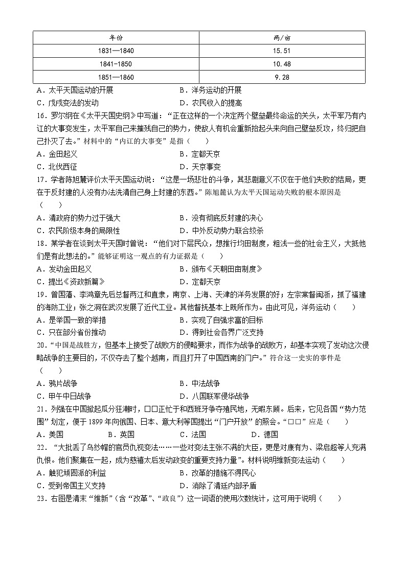 河北省邢台市第十九中学2024-2025学年部编版八年级上学期9月月考历史试题第3页