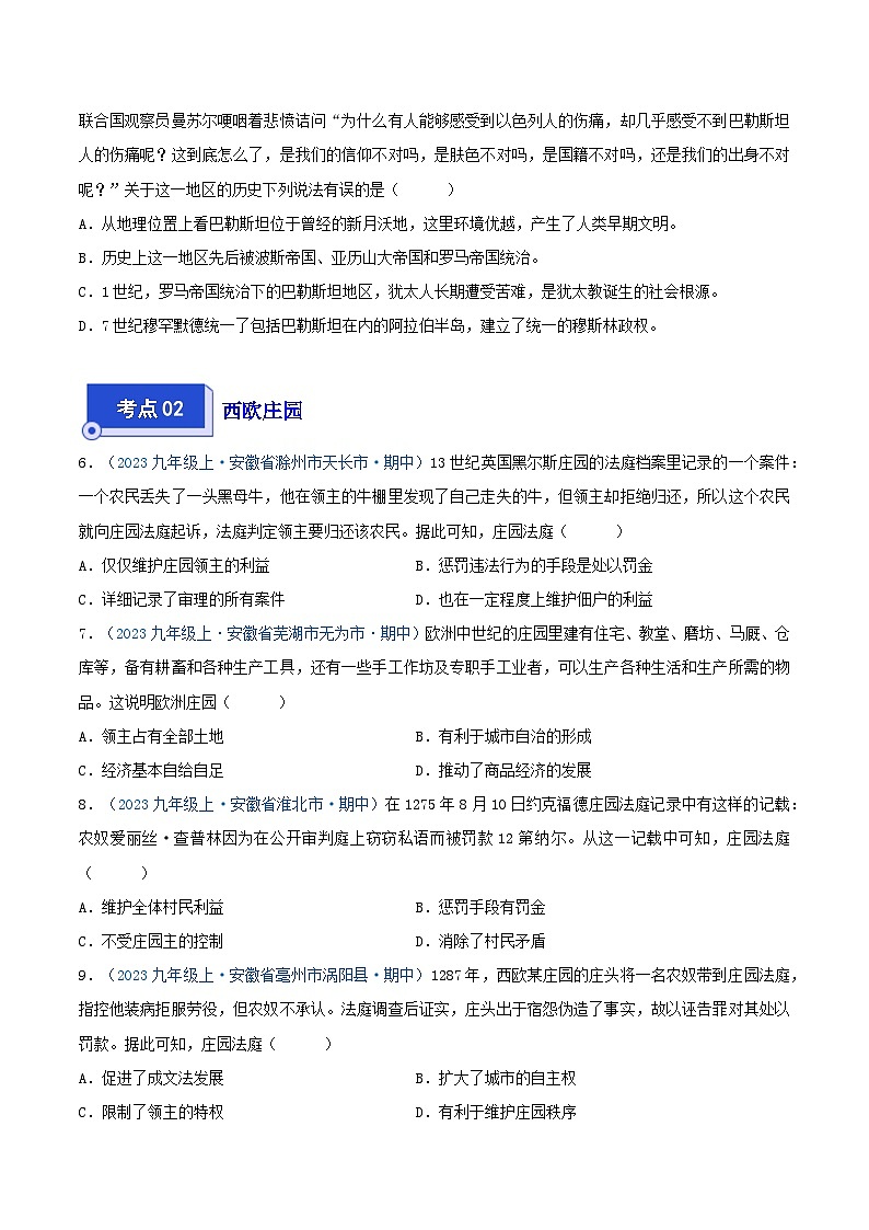 2024年九年级历史上册期中真题汇编 第三单元 封建时代的欧洲（原卷版）（安徽专用）第2页