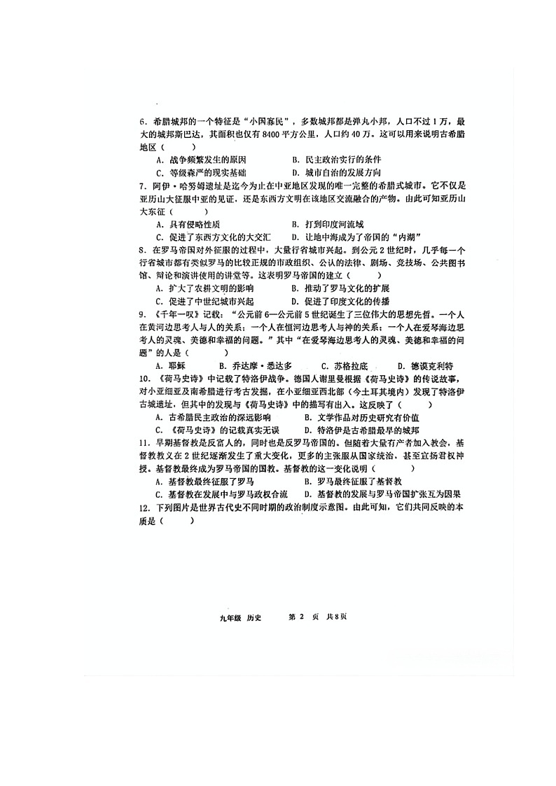 【历史】河南省实验中学2025学年初三月考试卷附答案02