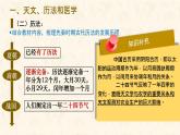 初中历史人教版七年级上册第8课 夏商周时期的科技与文化 课件