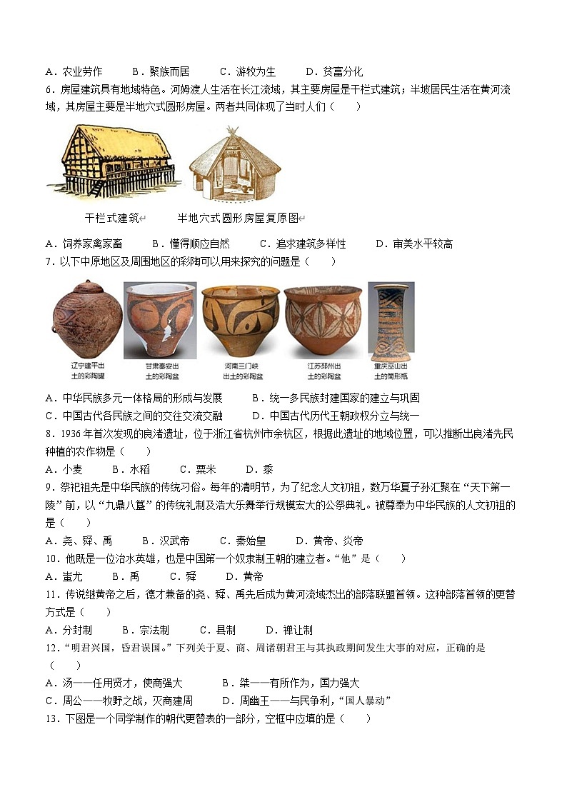 内蒙古自治区巴彦淖尔市杭锦后旗2024-2025学年七年级上学期9月月考历史试题02