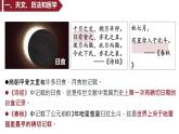 初中历史人教版七年级上册第8课 夏商周时期的科技与文化 课件