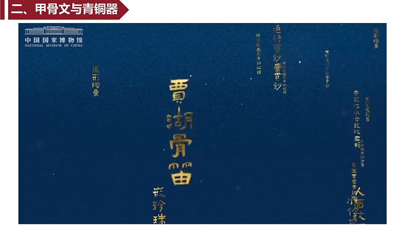 初中历史人教版七年级上册第8课 夏商周时期的科技与文化 课件第7页