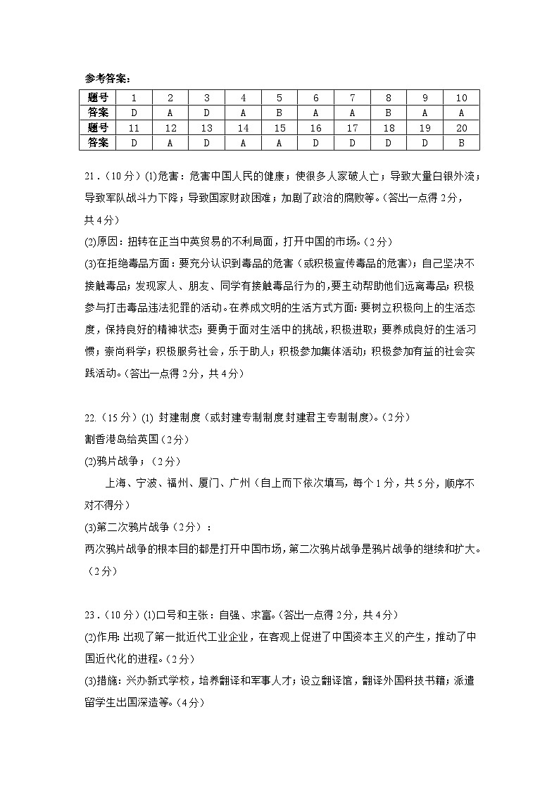 2024-2025学年度初中历史9月月考答案第1页