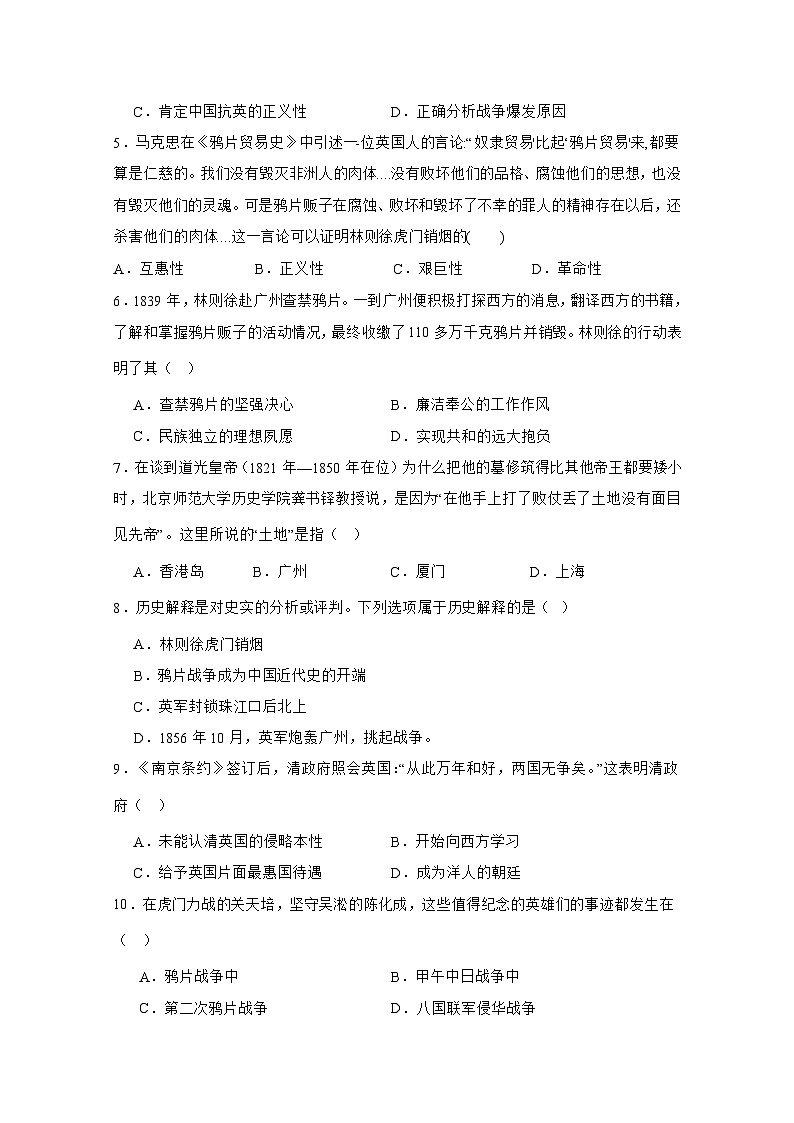 山西省大同市第三中学校2024-2025学年八年级上学期第一次月考历史试题第2页
