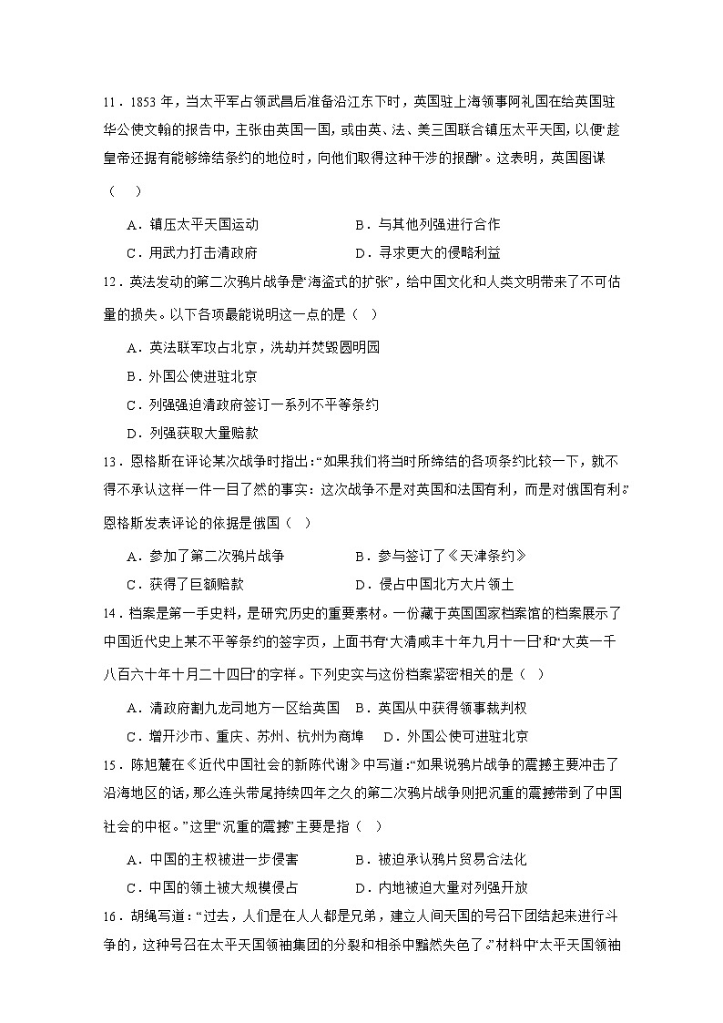 山西省大同市第三中学校2024-2025学年八年级上学期第一次月考历史试题第3页