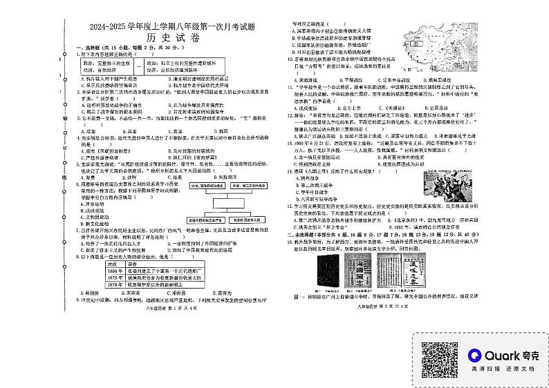 八年级历史第1页