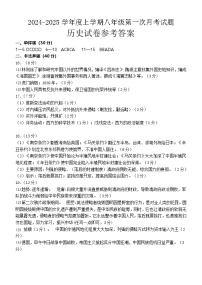 黑龙江省哈尔滨市巴彦县华山乡中学2024-2025学年部编版八年级上学期9月月考历史试题