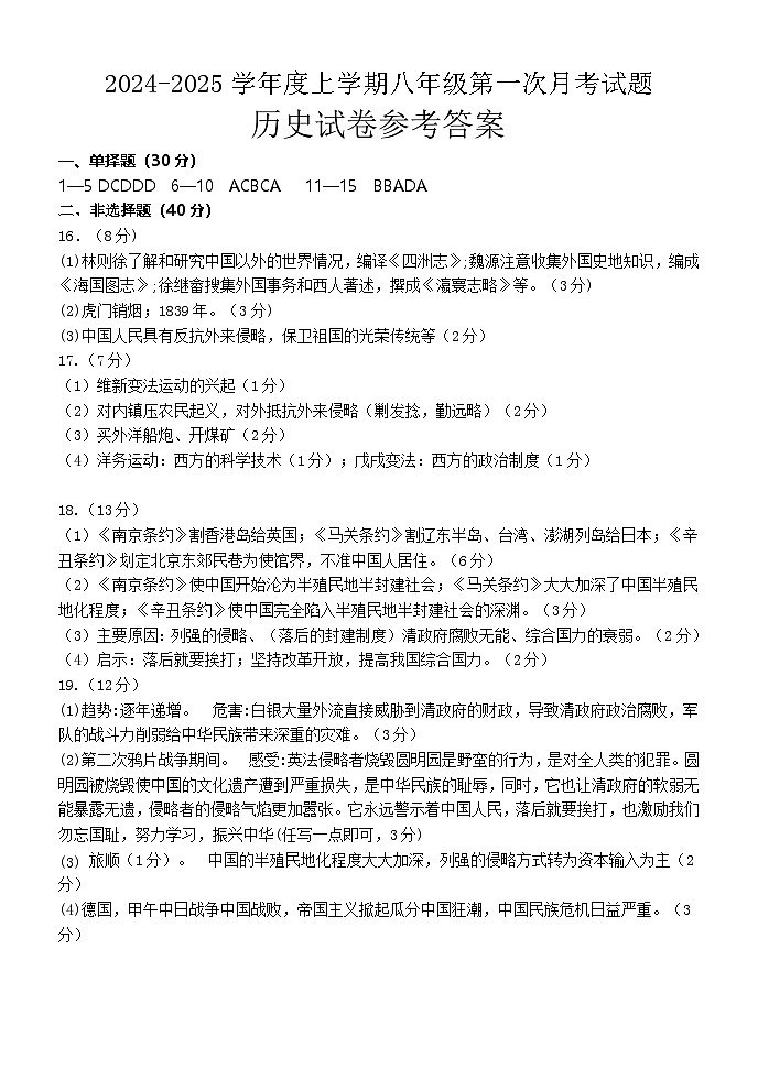 8（上）9月历史试卷（满分70）答案第1页