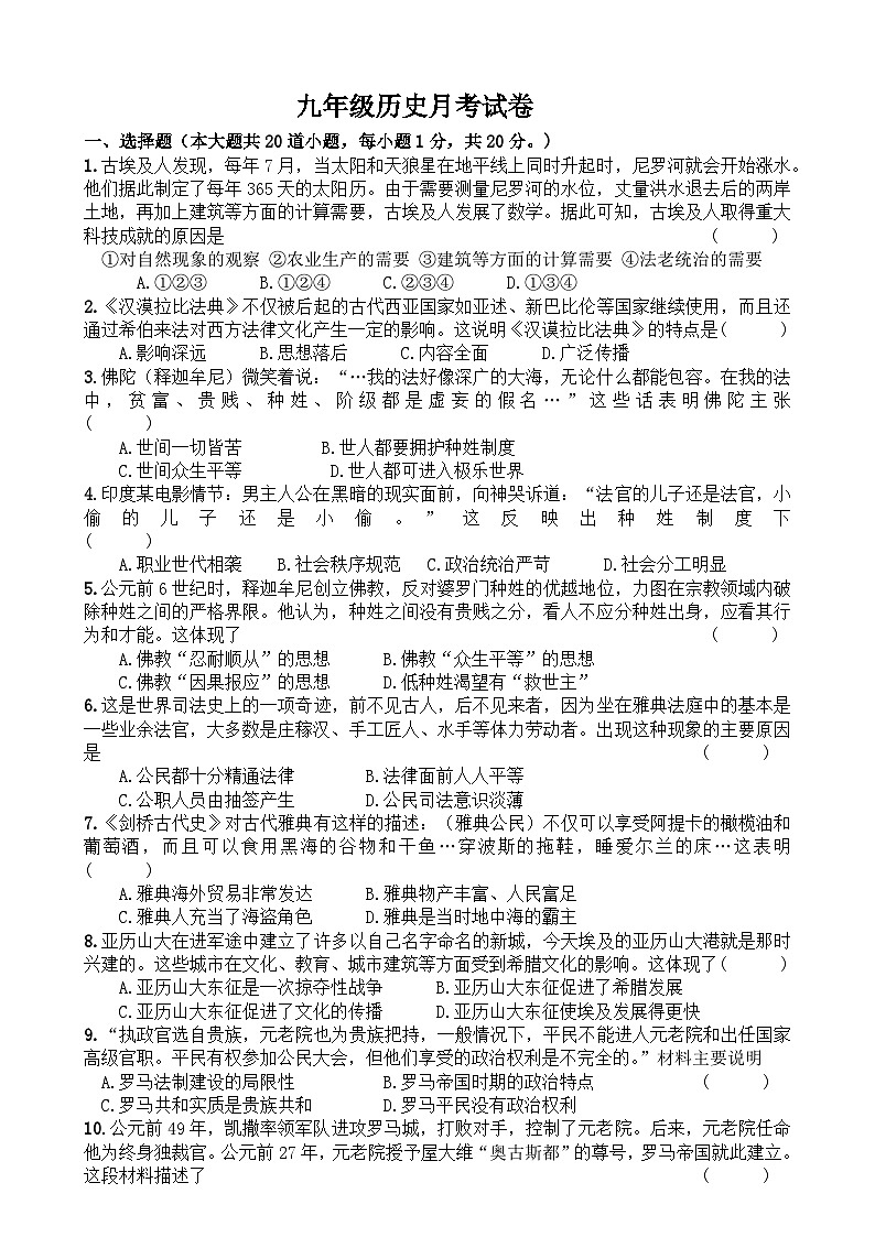 河南省南阳市内乡县瓦亭镇初级中学2024-2025学年九年级上学期9月月考历史试题01