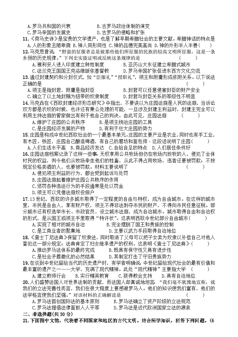 河南省南阳市内乡县瓦亭镇初级中学2024-2025学年九年级上学期9月月考历史试题02
